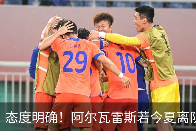 态度明确！阿尔瓦雷斯若今夏离队，球队拒绝将其出售至西甲对手