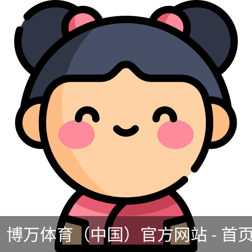 博万体育